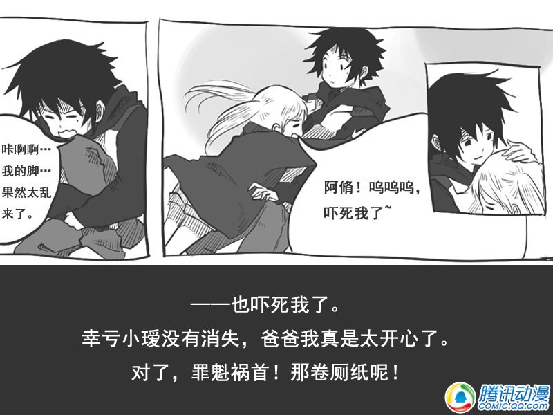 史上最强厕纸-Jo 第19话 第22页