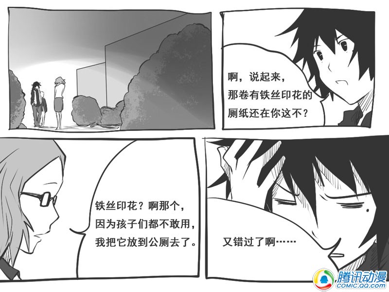 史上最强厕纸-Jo 第19话 第23页