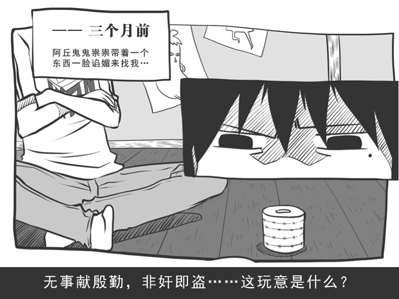 史上最强厕纸-Jo 第2话 第1页