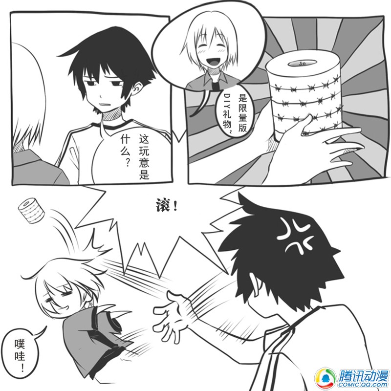 史上最强厕纸-Jo 第2话 第2页