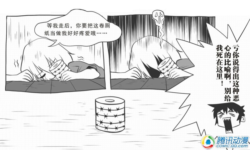 史上最强厕纸-Jo 第2话 第4页