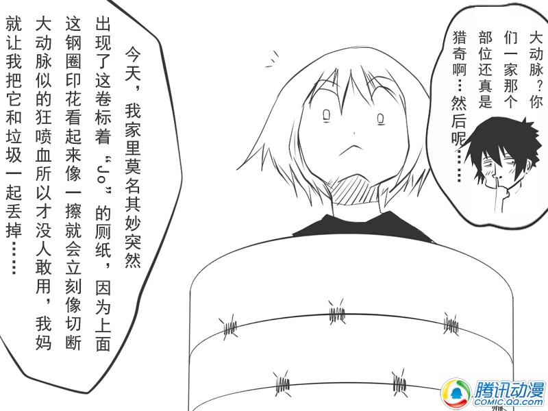 史上最强厕纸-Jo 第2话 第6页