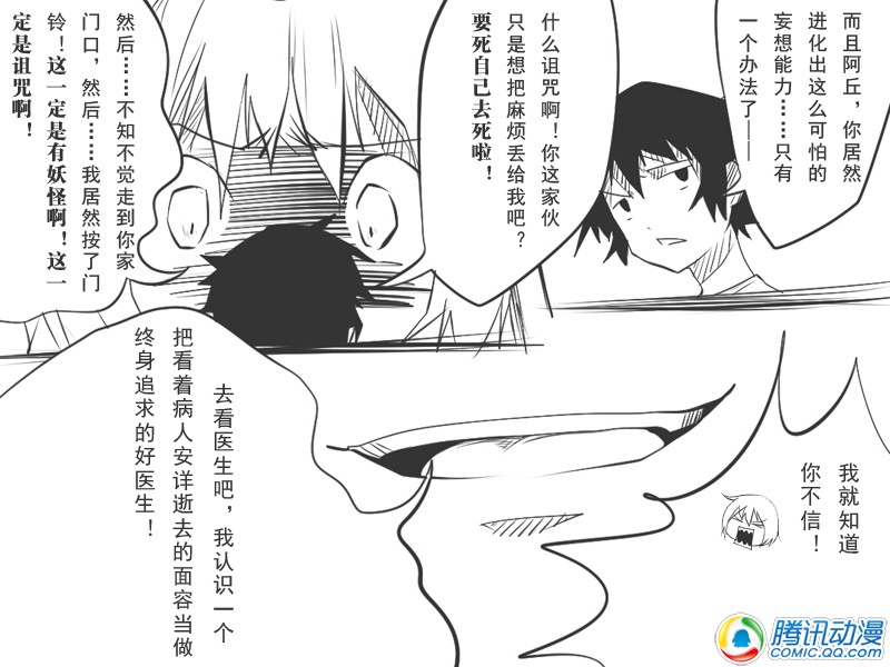 史上最强厕纸-Jo 第2话 第7页