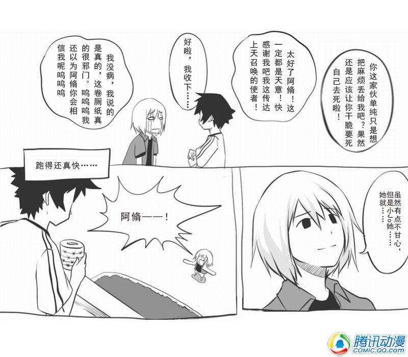 史上最强厕纸-Jo 第2话 第8页