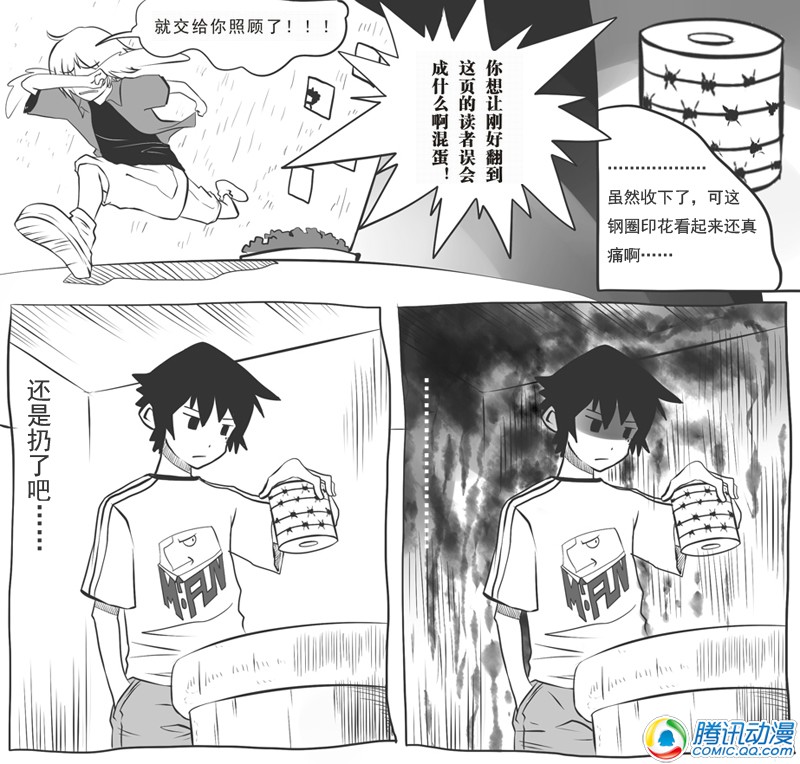 史上最强厕纸-Jo 第2话 第9页