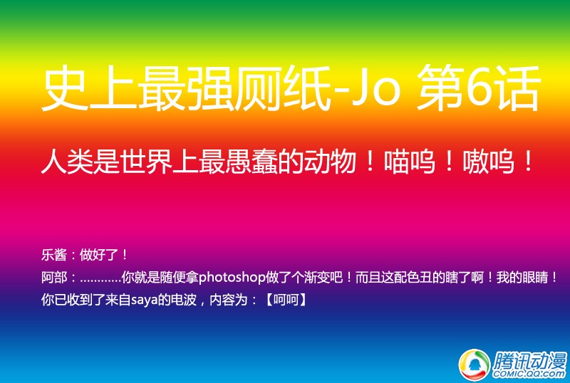 史上最强厕纸-Jo 第20话 第1页