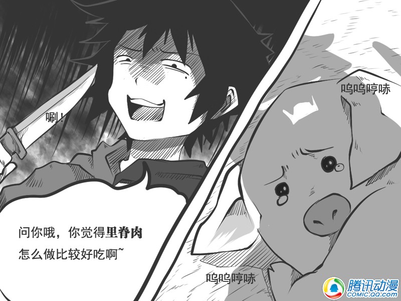 史上最强厕纸-Jo 第20话 第5页