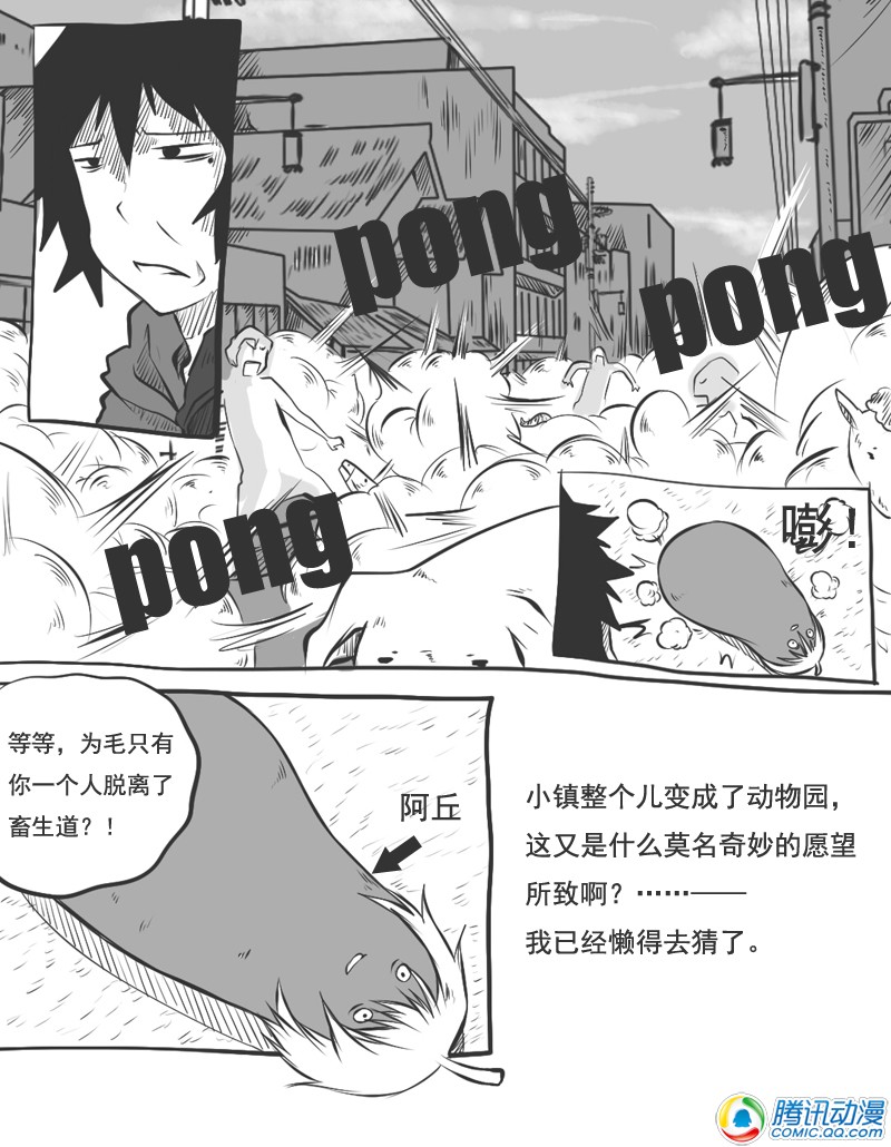 史上最强厕纸-Jo 第20话 第11页