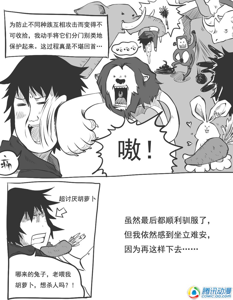 史上最强厕纸-Jo 第20话 第12页