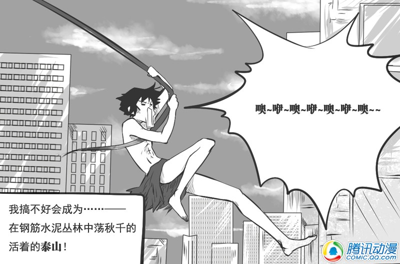 史上最强厕纸-Jo 第20话 第13页