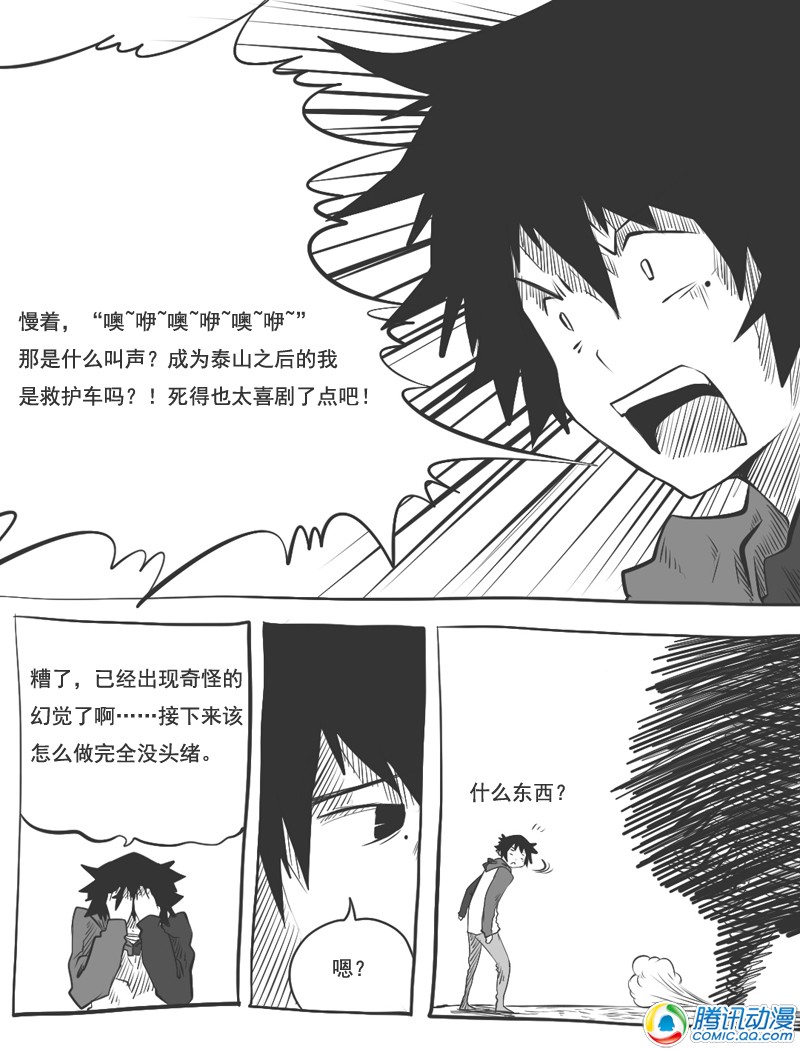 史上最强厕纸-Jo 第20话 第15页