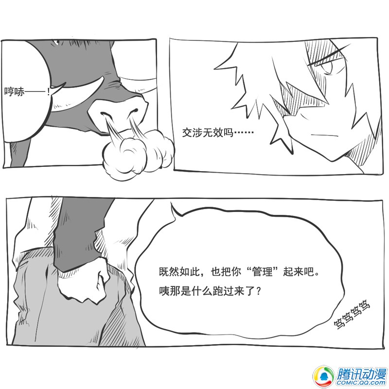 史上最强厕纸-Jo 第20话 第19页