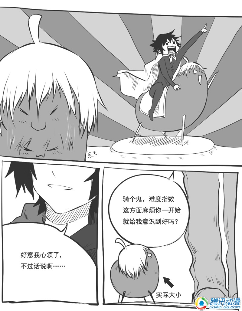 史上最强厕纸-Jo 第20话 第21页