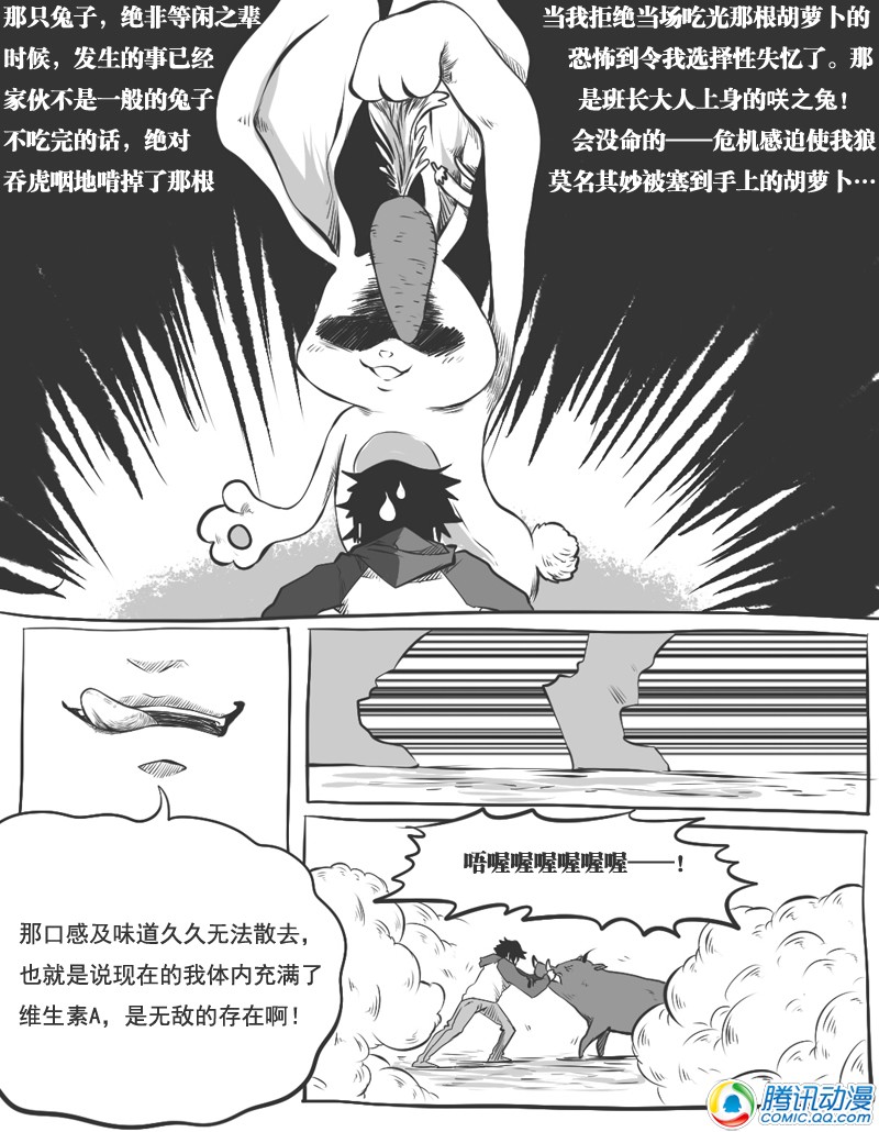 史上最强厕纸-Jo 第20话 第25页