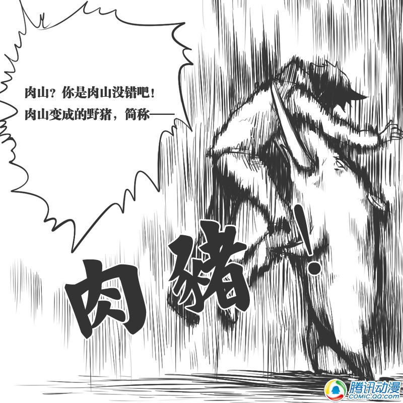 史上最强厕纸-Jo 第20话 第29页