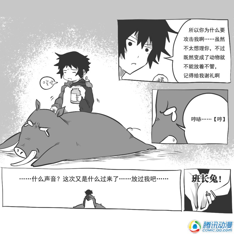 史上最强厕纸-Jo 第20话 第32页