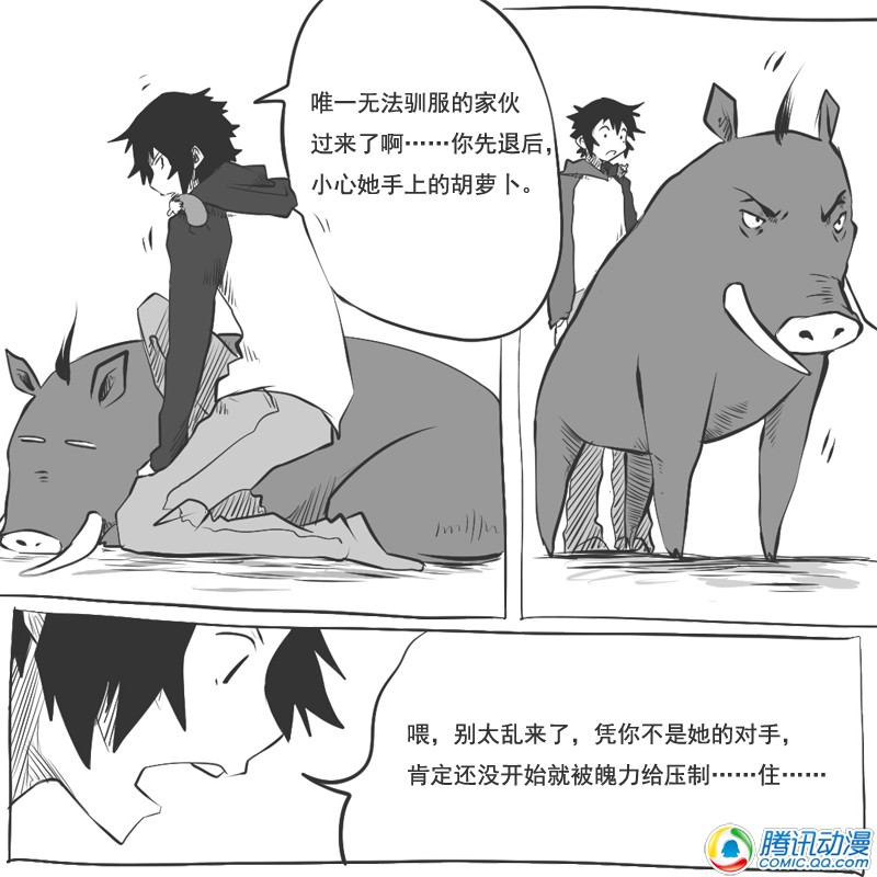 史上最强厕纸-Jo 第20话 第33页