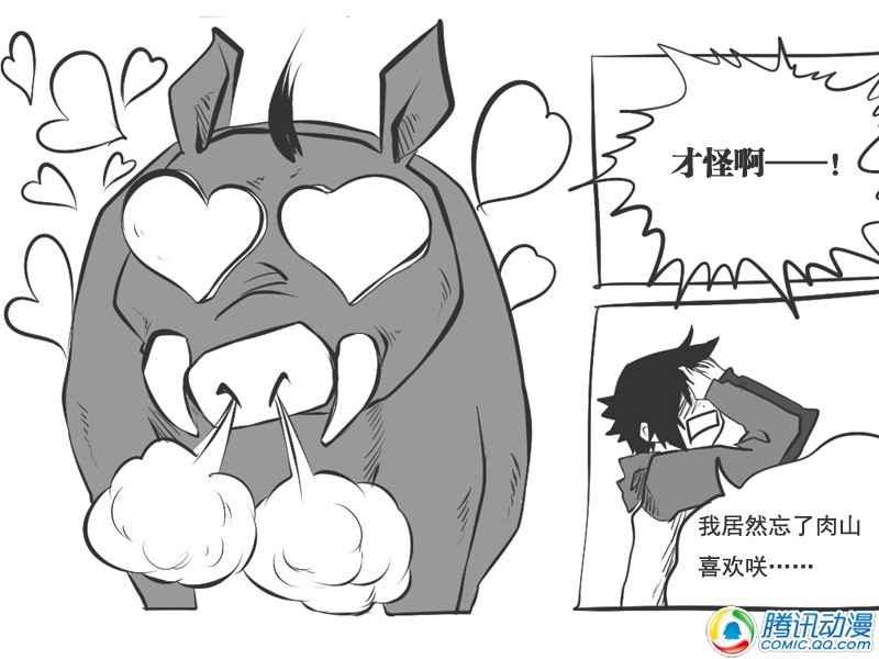 史上最强厕纸-Jo 第20话 第34页