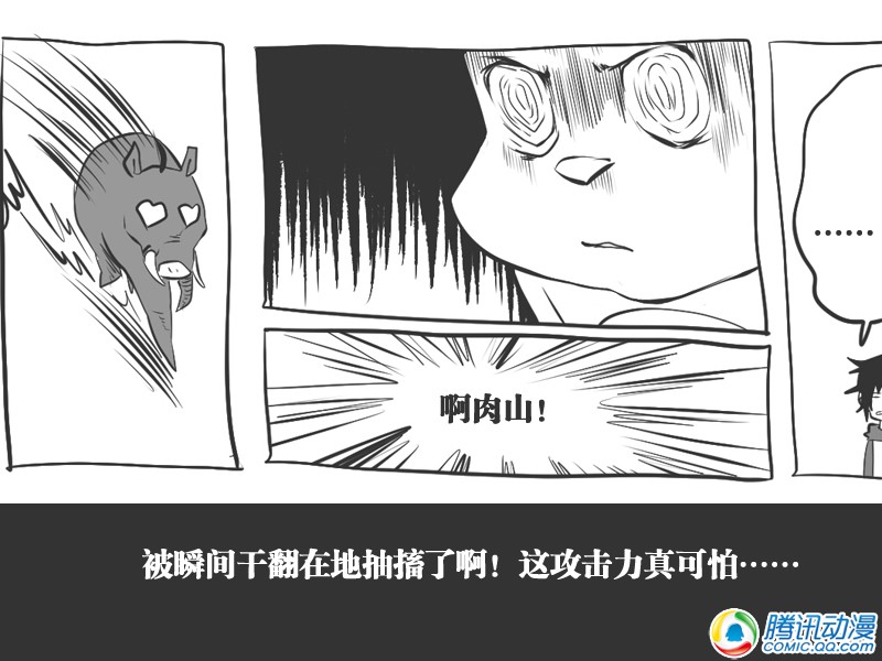 史上最强厕纸-Jo 第20话 第35页