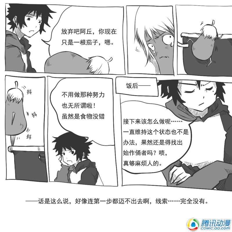 史上最强厕纸-Jo 第20话 第40页