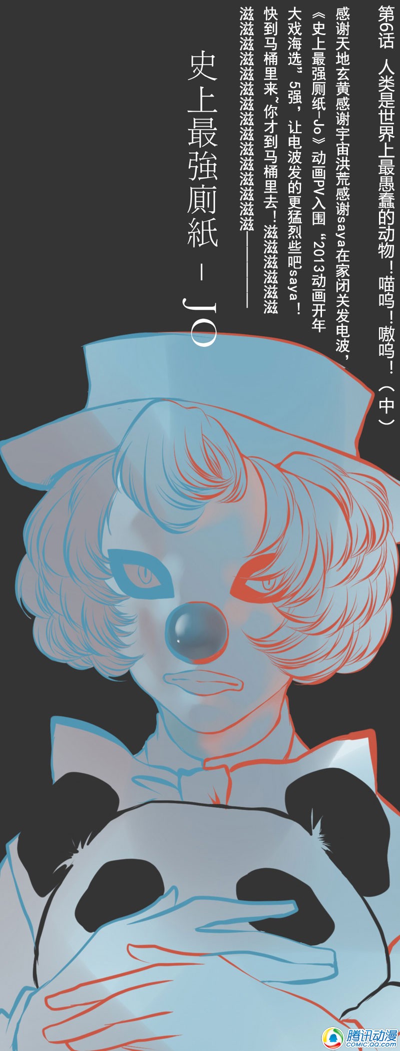 史上最强厕纸-Jo 第22话 第0页