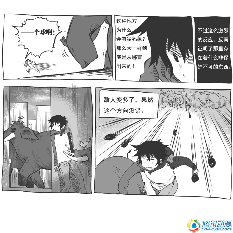 史上最强厕纸-Jo 第22话 第2页