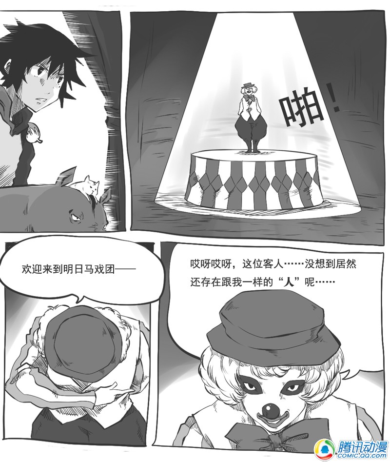 史上最强厕纸-Jo 第22话 第4页