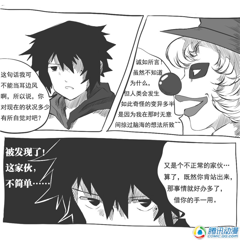 史上最强厕纸-Jo 第22话 第5页