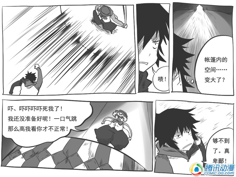 史上最强厕纸-Jo 第22话 第8页