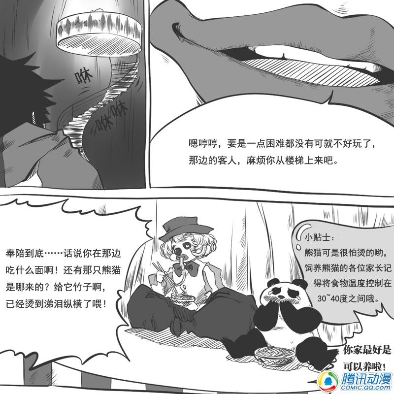 史上最强厕纸-Jo 第22话 第9页