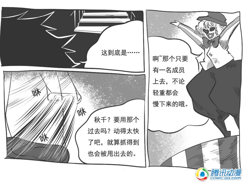 史上最强厕纸-Jo 第22话 第14页