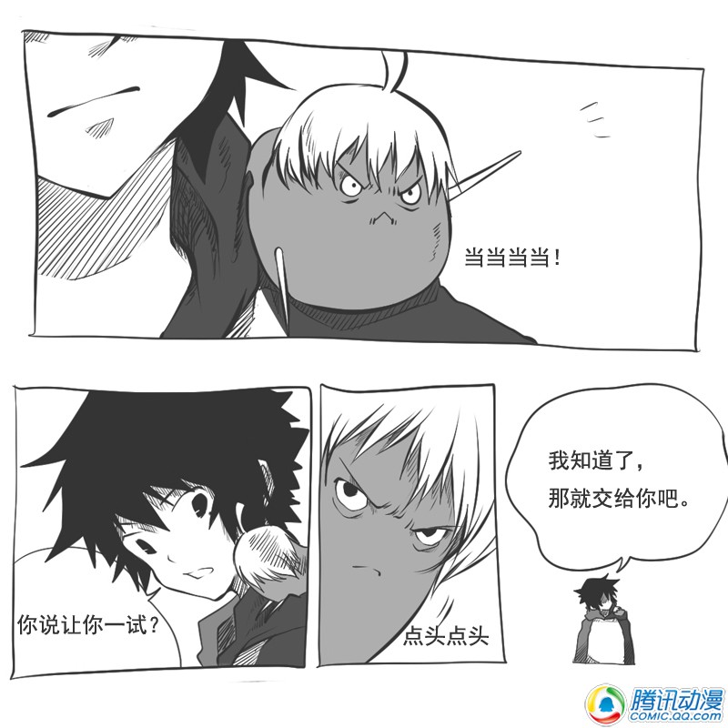 史上最强厕纸-Jo 第22话 第15页