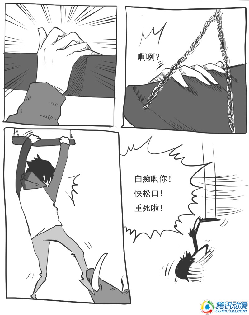 史上最强厕纸-Jo 第22话 第21页