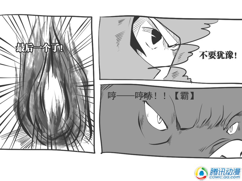 史上最强厕纸-Jo 第22话 第29页