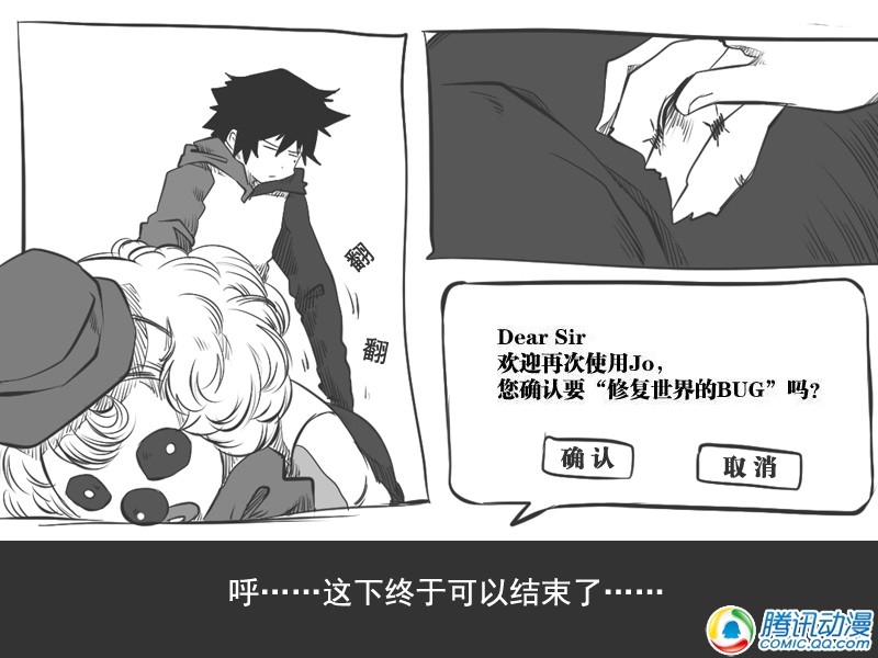 史上最强厕纸-Jo 第22话 第32页