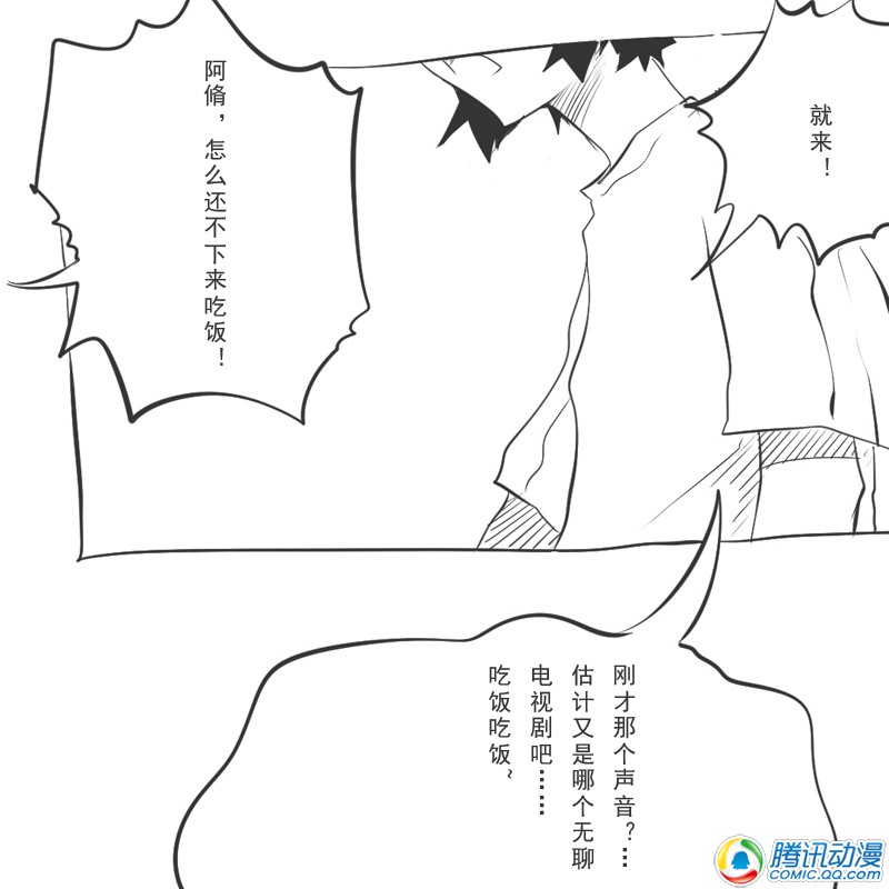 史上最强厕纸-Jo 第3话 第2页