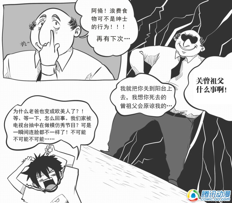 史上最强厕纸-Jo 第3话 第6页