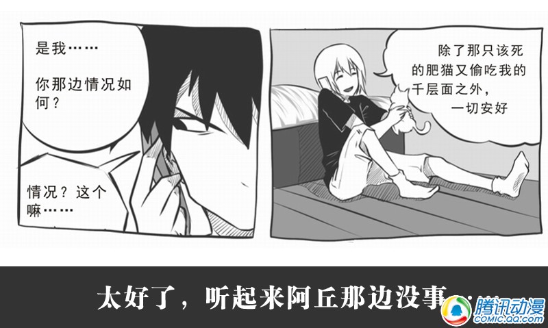 史上最强厕纸-Jo 第3话 第8页