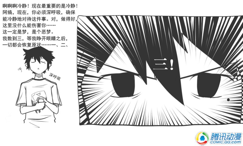 史上最强厕纸-Jo 第3话 第10页