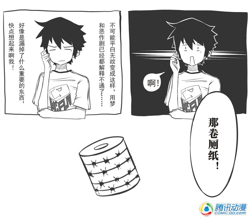 史上最强厕纸-Jo 第4话 第0页