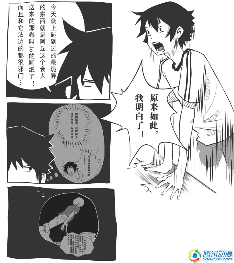 史上最强厕纸-Jo 第4话 第1页