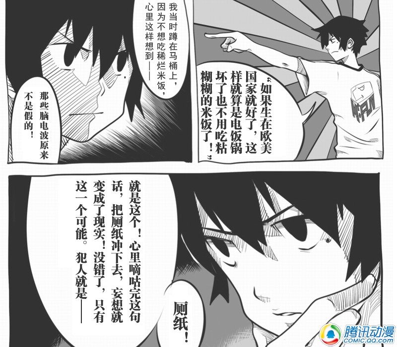 史上最强厕纸-Jo 第4话 第2页