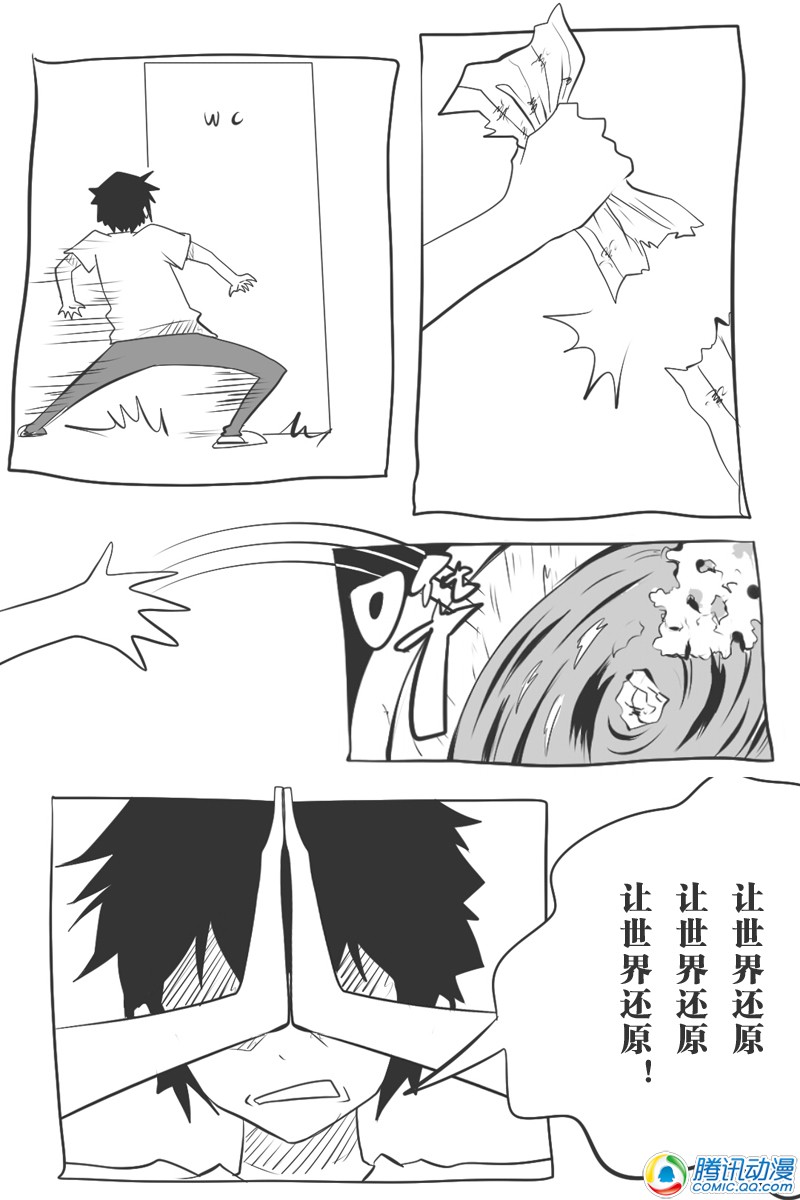 史上最强厕纸-Jo 第4话 第4页