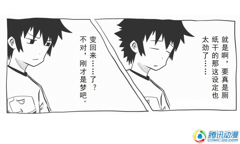 史上最强厕纸-Jo 第4话 第8页