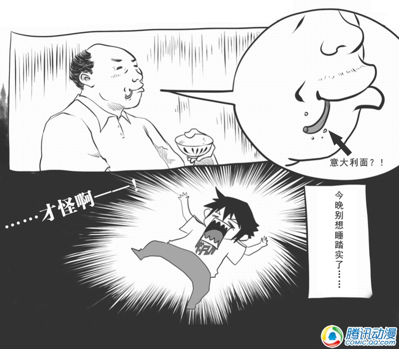 史上最强厕纸-Jo 第4话 第9页