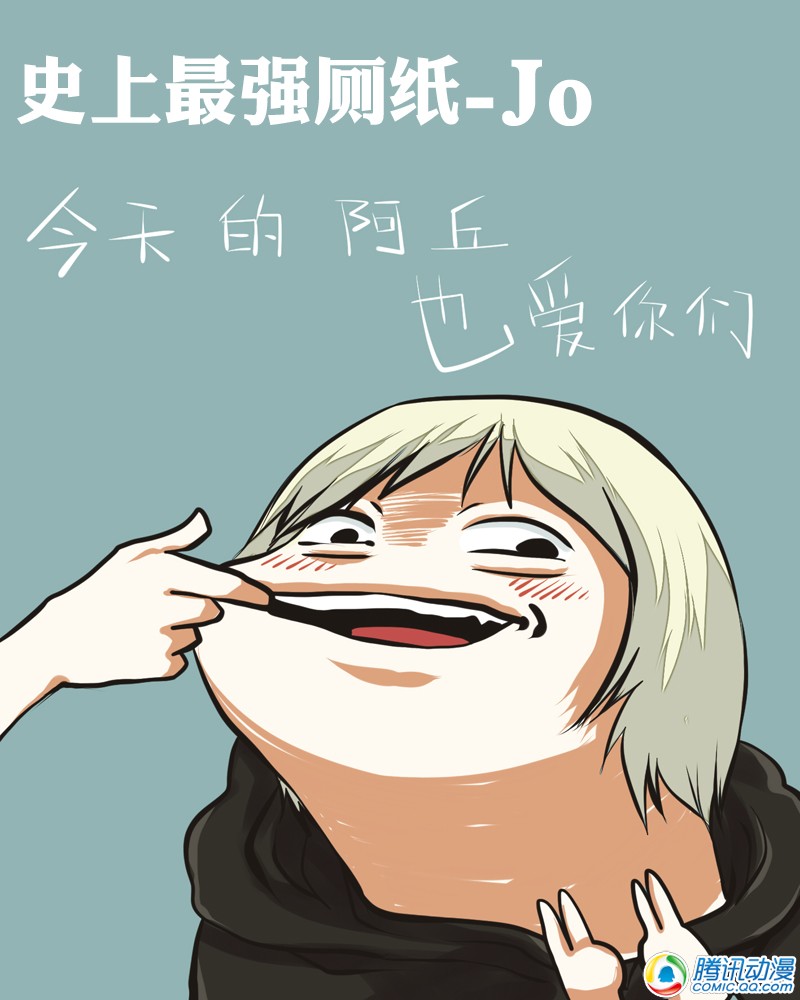 史上最强厕纸-Jo 第5话 第10页