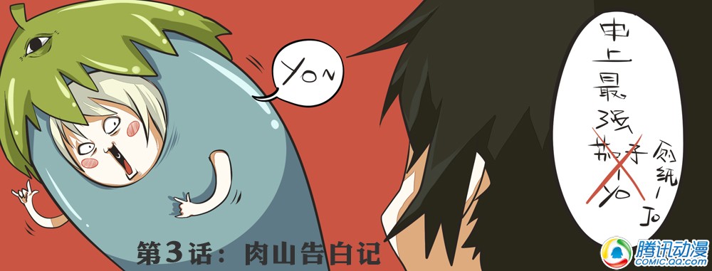 史上最强厕纸-Jo 第6话 第0页