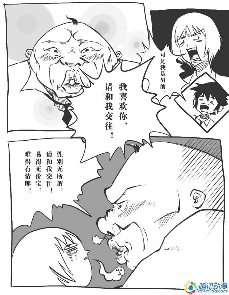 史上最强厕纸-Jo 第6话 第2页