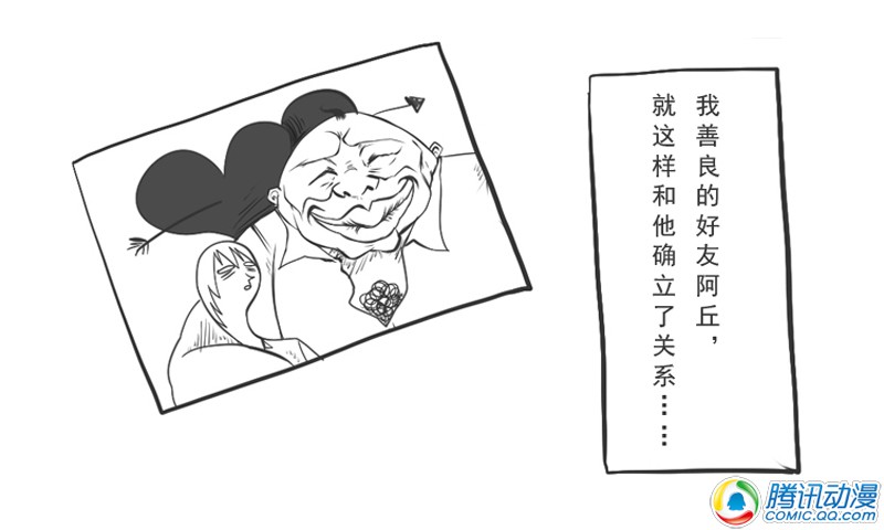 史上最强厕纸-Jo 第6话 第3页