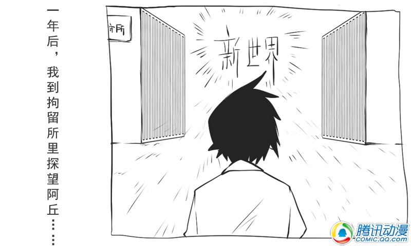 史上最强厕纸-Jo 第6话 第7页